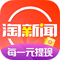淘新闻 V4.3.5.1 安卓手机版