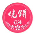 烧饼日语app v4.6.5 安卓版