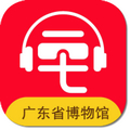 广东省博物馆数字化平台 v1.0 官方安卓版