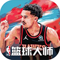 NBA篮球大师体验服 v5.0.1 官方版