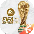 FIFA足球世界国服 v25.1.02 安卓版