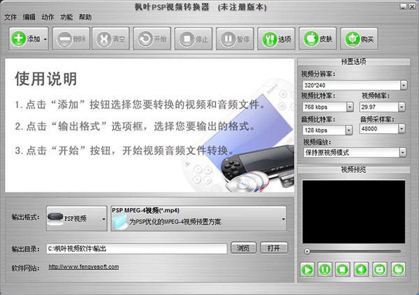 枫叶PSP视频转换器下载