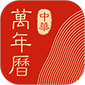 中华万年历 V9.0.5 手机版APP