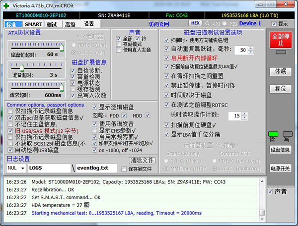 硬盘坏道检测工具中文版下载