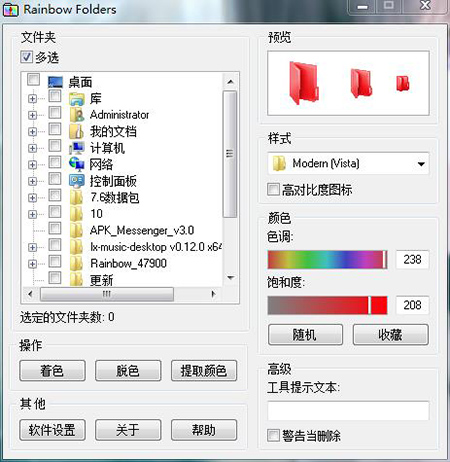 Rainbow Folders下载