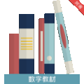 河南省中小学数字教材服务平台 V2.3 官方版