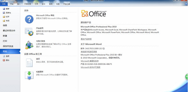 Office2010三合一精简版