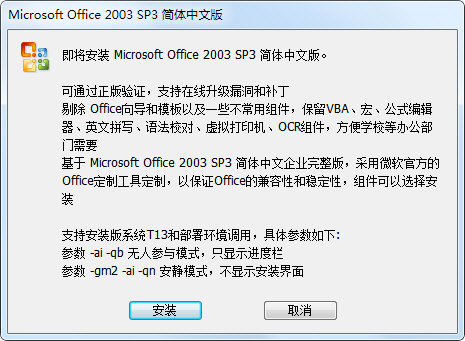 Office2003三合一精简版