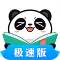 熊猫看书极速版 V9.4.1.01 安卓版