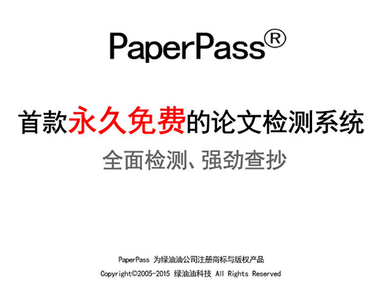 PaperPass