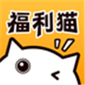 福利猫 V3.1.2 安卓版