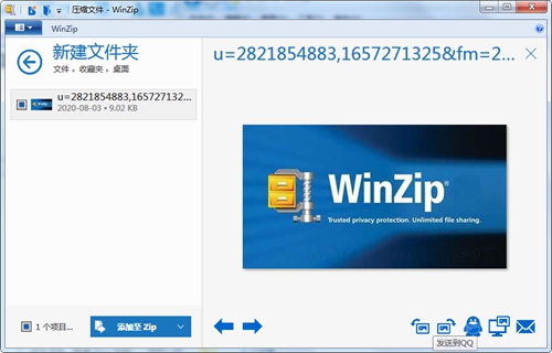 WinZip图片3