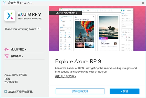 Axure RP 9图片1