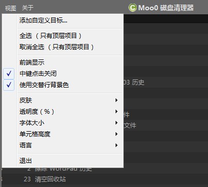 Moo0磁盘清理软件截图2
