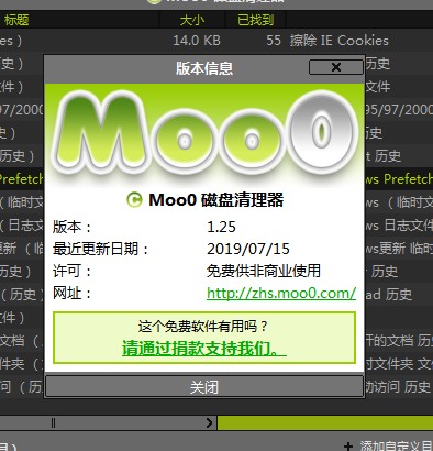 Moo0磁盘清理软件截图4