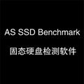 AS SSD Benchmark V2.0.6821 最新官方版