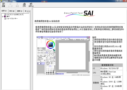 SAI绘画软件截图8