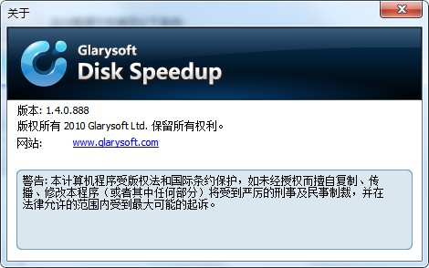 GlarysoftDiskSpeedup图片2