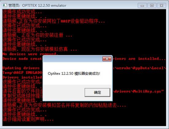 OptiTex PDS 10破解教程图片8