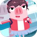猪猪公寓游戏 V2.1.0 最新手机版
