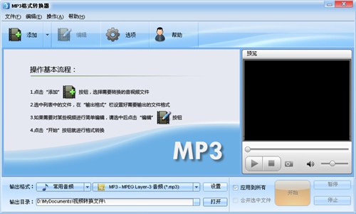 魔法MP3格式转换器