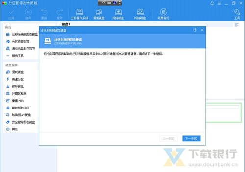 AOMEI Partition Assistant技术员版图片2