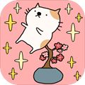 猫咪盆栽游戏 V1.2.0 最新日语版