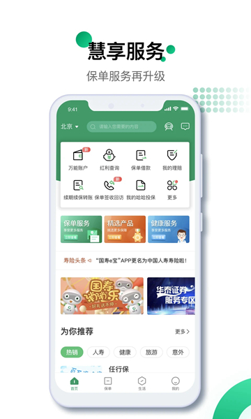 中国人寿寿险app截图