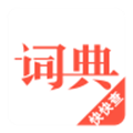 汉语词典APP V4.8.1 免费电子版