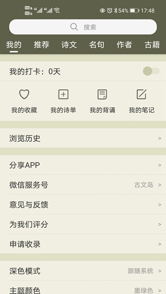古诗文网app V3.4.1 最新官方版