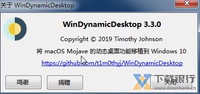 WinDynamicDesktop图片1
