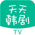 天天韩剧TV V1.0 安卓版