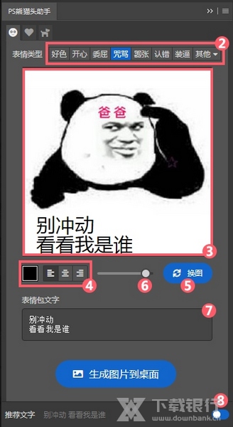 PS熊猫头助手使用教程图片