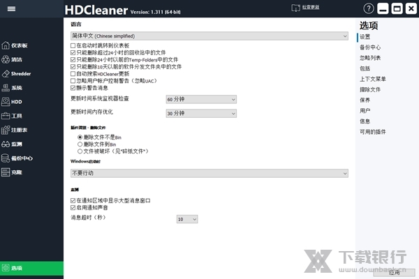 HDCleaner图片4