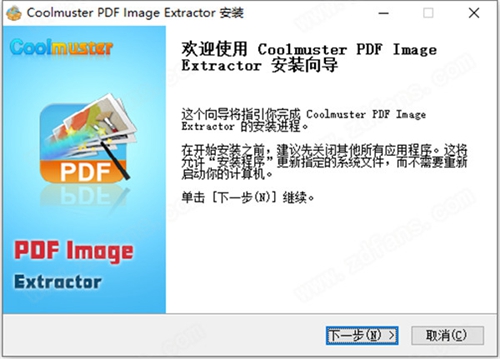 PDF Image Extractor破解版截图5