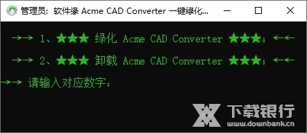 AcmeCADConverter2019绿色版图片3