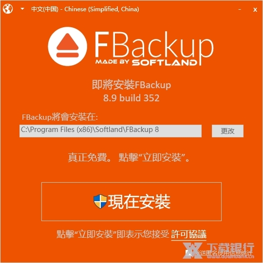 FBackup中文版图片2