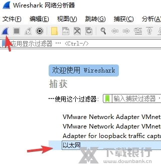 Wireshark电脑版图片5