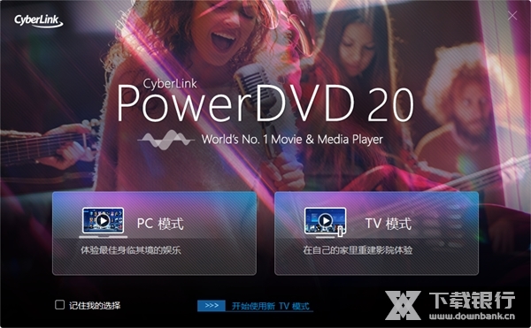 PowerDVD20破解版图片2