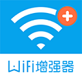 手机WiFi信号增强器软件 v4.2.5 最新安卓版