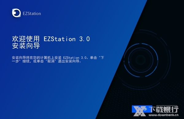 EZStation视频管理软件图片2