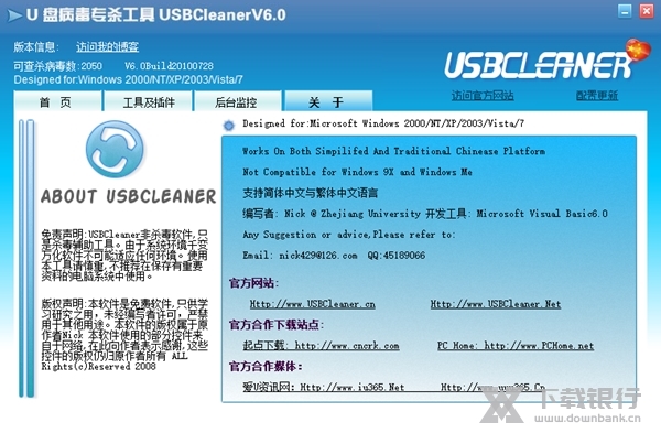 USBCleaner绿色版官方版图2