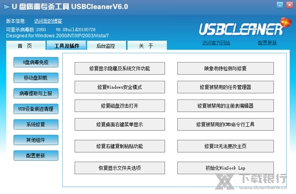 USBCleaner绿色版官方版图4