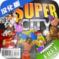 超级城市英雄卡破解版 V1.212 