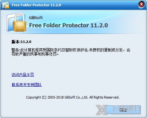 FreeFolderProtector图片2