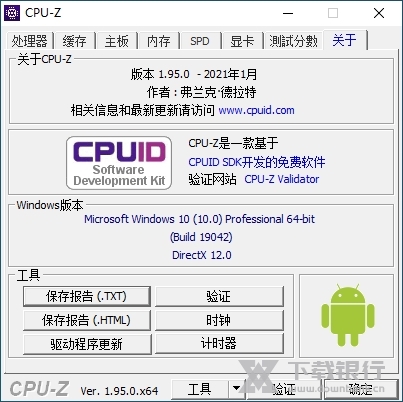 CPUZ电脑版图片3