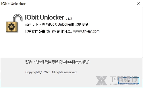 IObitUnlocker绿色版图片2