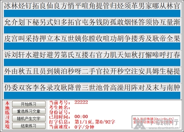 中文打字速度测试软件图片3