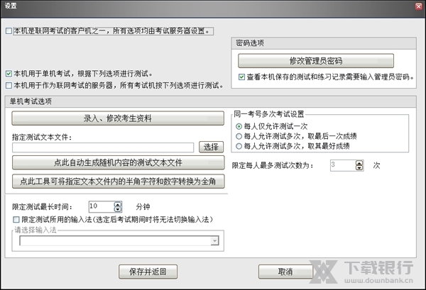 中文打字速度测试软件图片2