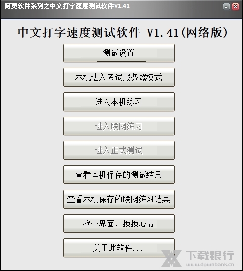 中文打字速度测试软件图片1